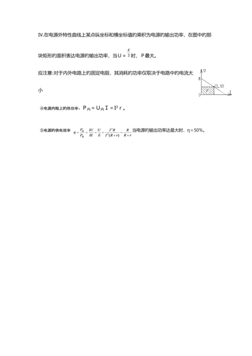 2023年闭合电路欧姆定律知识点.docx