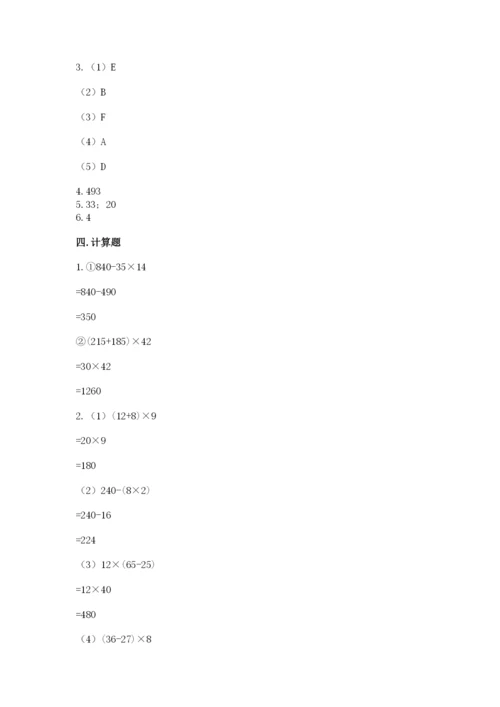 苏教版小学四年级上册数学期末试卷附完整答案【名校卷】.docx