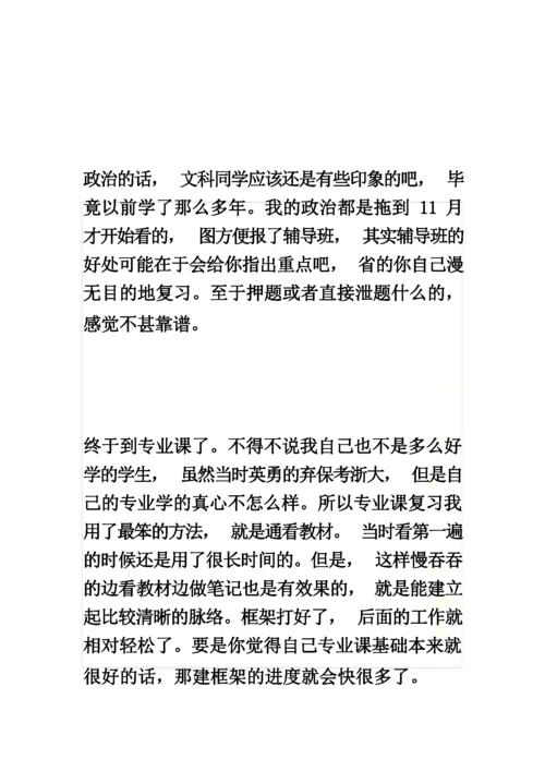 考研经验3.docx
