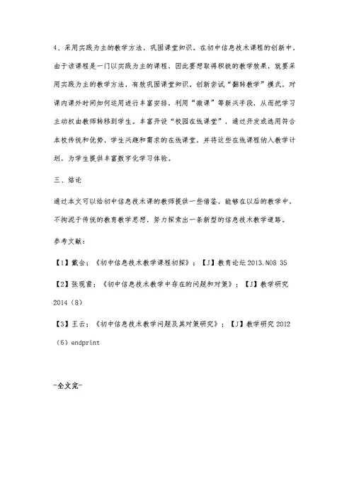 初中信息技术教学创新之我见