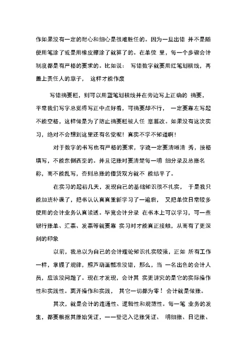 经济管理系毕业生会计工作实习报告