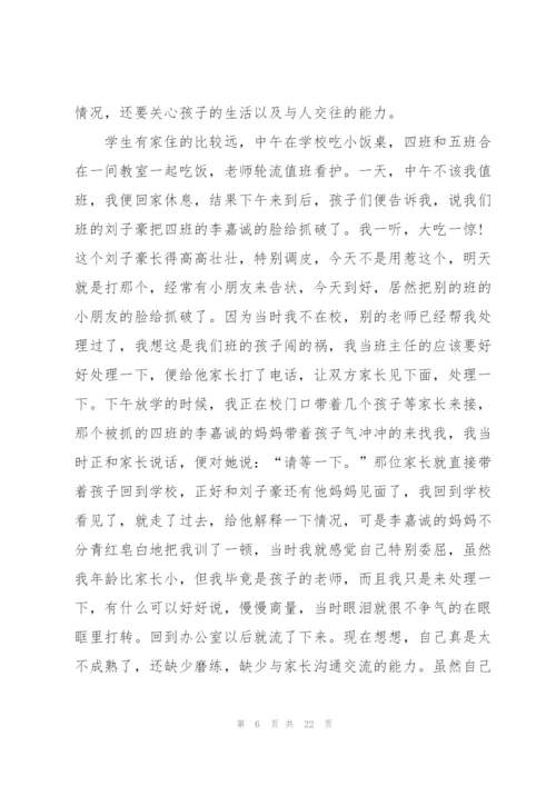 见习教师心得体会5篇.docx