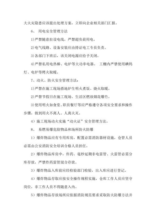 消防安全管理标准体系.docx