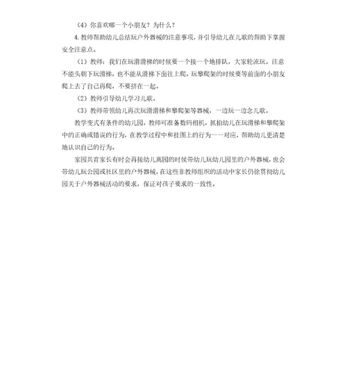 小班安全滑滑梯和攀爬架教案