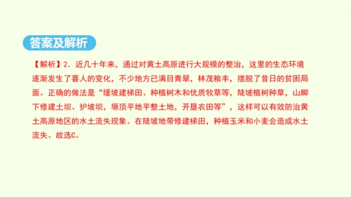 6.3 世界最大的黄土堆积区——黄土高原 第2课时 严重的水土流失 水土保持（课件29张）- 人教版
