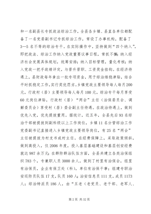 县政法综治工作调研报告 (2).docx