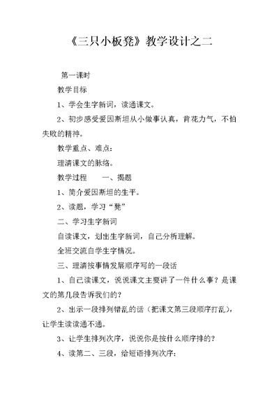 《三只小板凳》教学设计之二