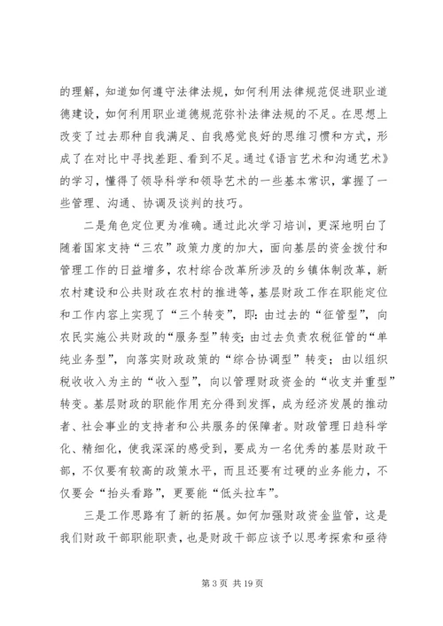 学习培训心得体会 (12).docx