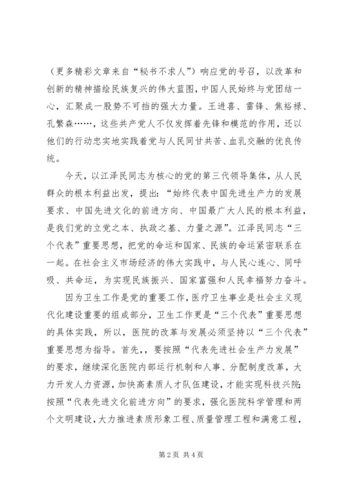 卫生系统七一演讲稿我为党旗添光彩 (2).docx