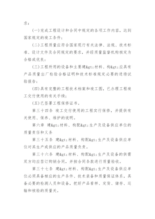 建设工程质量管理办法全文.docx