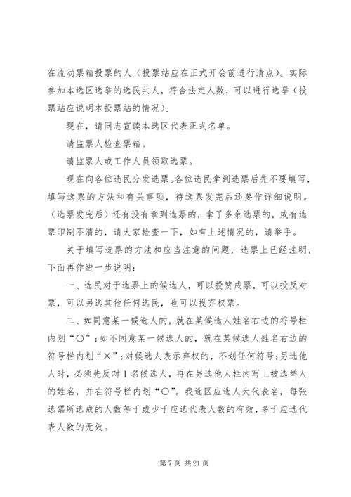 人大代表选举大会主持词.docx