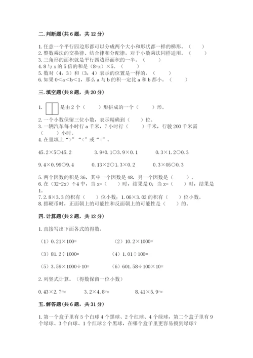 人教版五年级上册数学期末测试卷及完整答案【夺冠】.docx