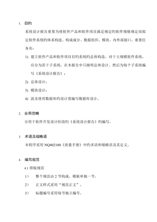 公司系统综合设计基础报告编写基础规范.docx