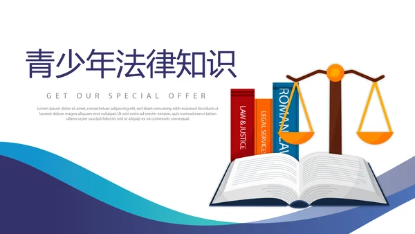 青少年法律知识宣传动态PPT