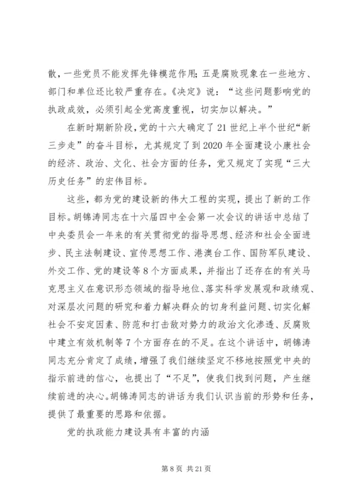 治国理政党课讲稿 (2).docx