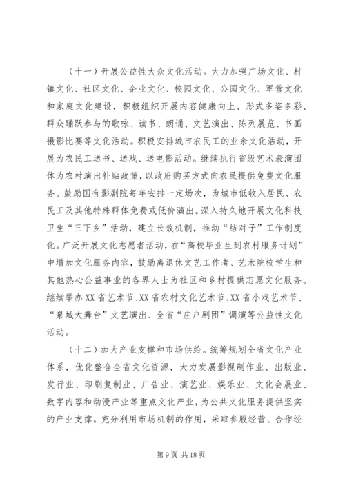 公共文化服务建设实施意见.docx