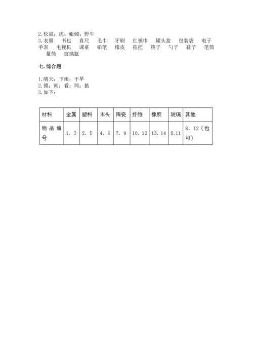 教科版科学二年级上册《期末测试卷》【黄金题型】.docx