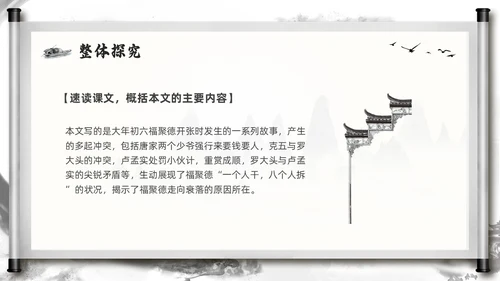 深色古风部编版九年级语文下册天下第一楼PPT模板宣传PPT语文九年级下册