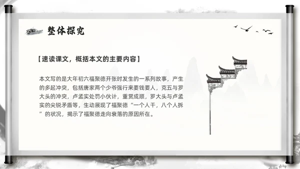 深色古风部编版九年级语文下册天下第一楼PPT模板宣传PPT语文九年级下册