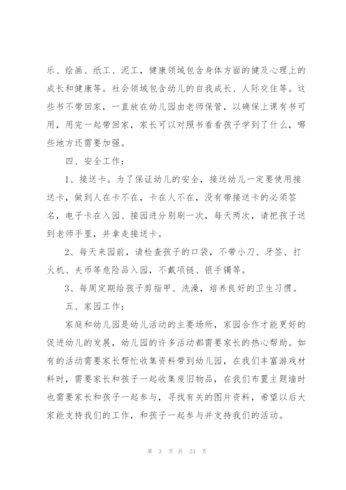 小班期末家长会发言稿5篇.docx