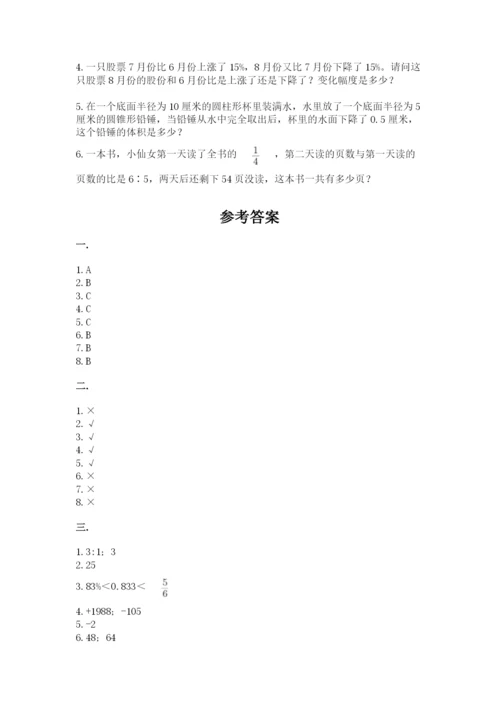 小学六年级数学期末自测题（典优）.docx