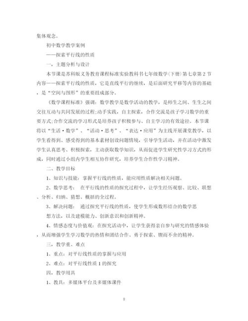 2023年初中数学教育叙事6篇.docx