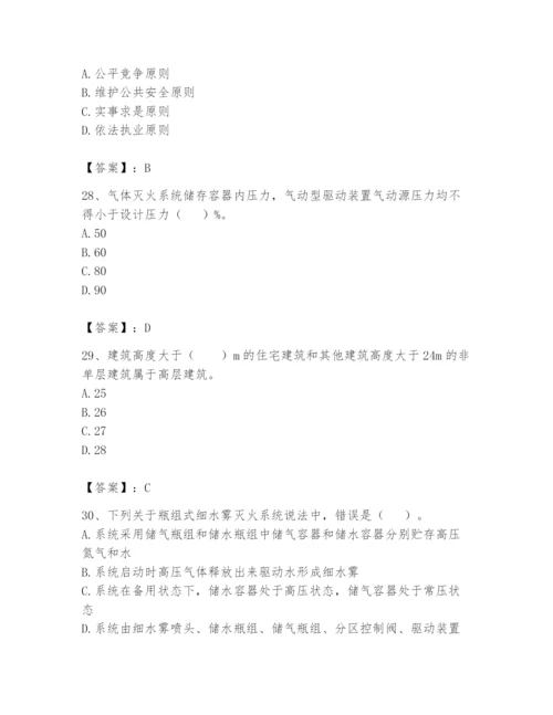 注册消防工程师之消防技术综合能力题库【全国通用】.docx