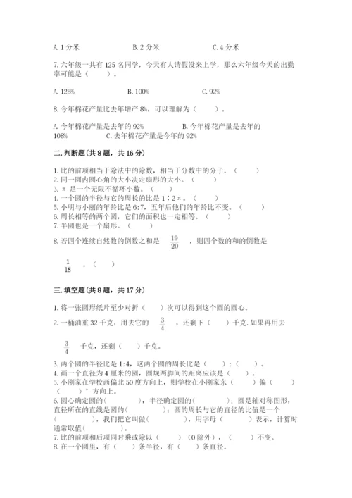 小学数学六年级上册期末测试卷带答案（研优卷）.docx