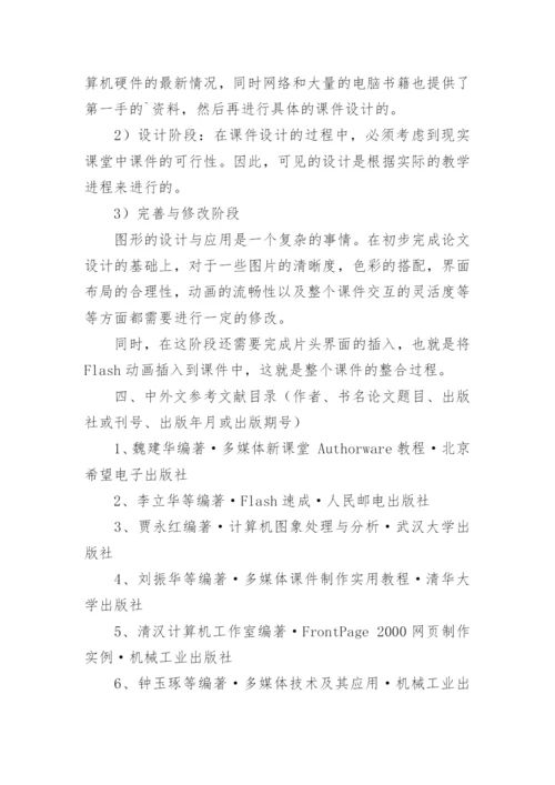 广告设计论文开题报告.docx