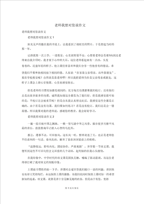 老师我想对您说作文