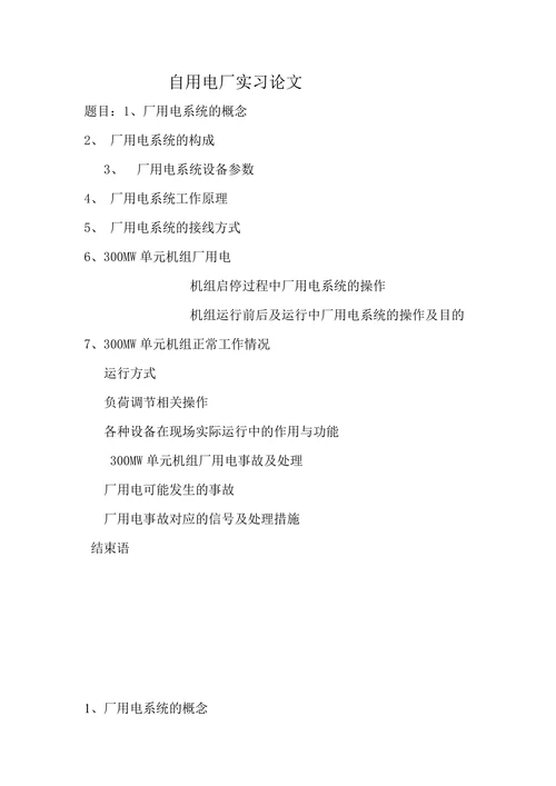 电气工程系供电专业论文