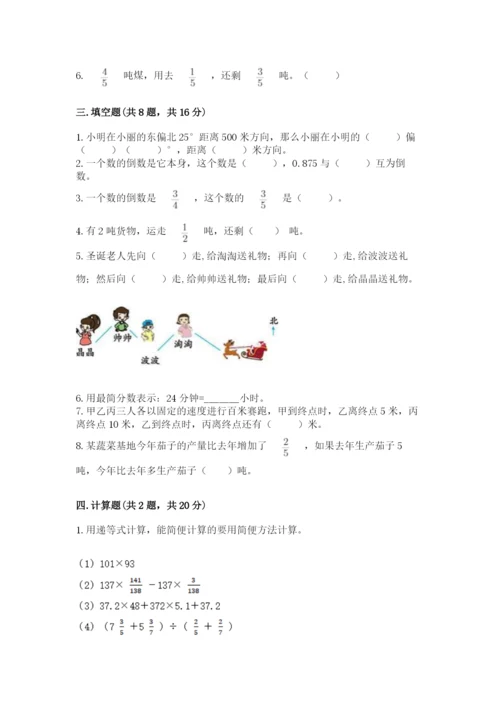 人教版六年级上册数学期中测试卷及参考答案【培优a卷】.docx