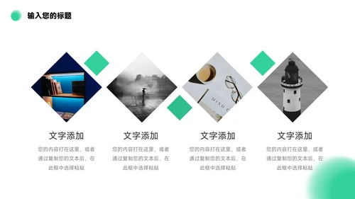 绿色潮流时尚年终总结汇报PPT模板