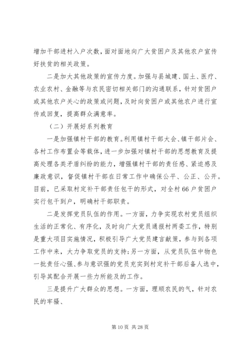 脱贫攻坚百日会战宣传教育调研报告 (2).docx