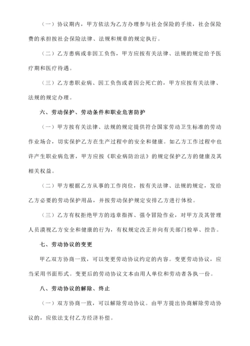 珠海市劳动合同书新版.docx