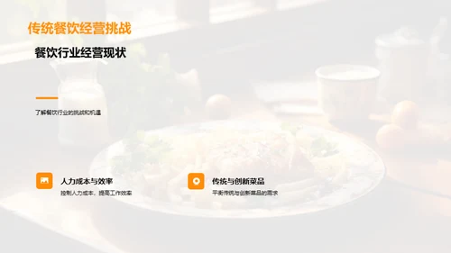 餐饮业办公自动化