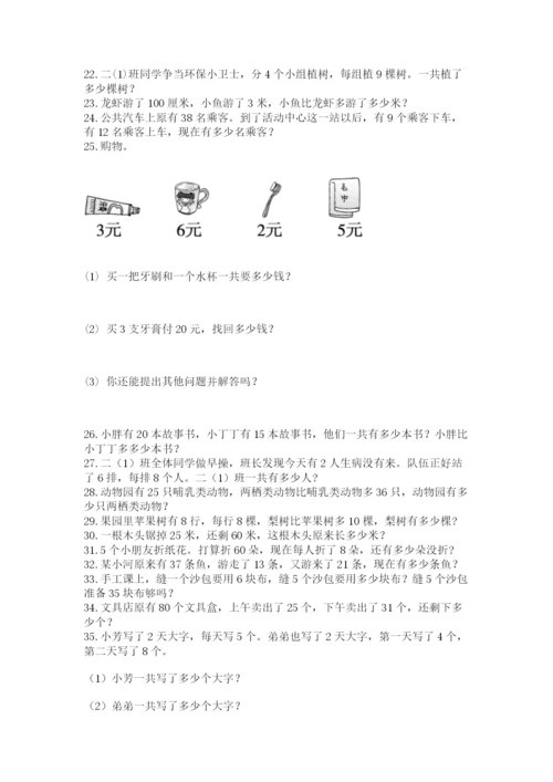 二年级数学应用题大全精品（含答案）.docx