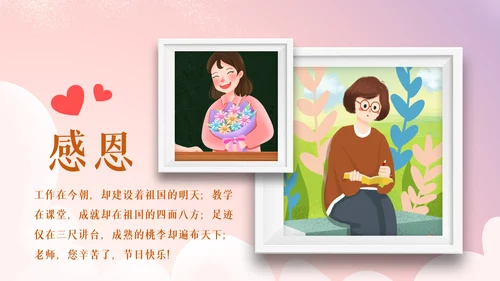 最美教师向老师致敬动态感恩老师教师节PPT