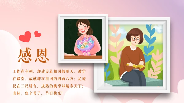 最美教师向老师致敬动态感恩老师教师节PPT