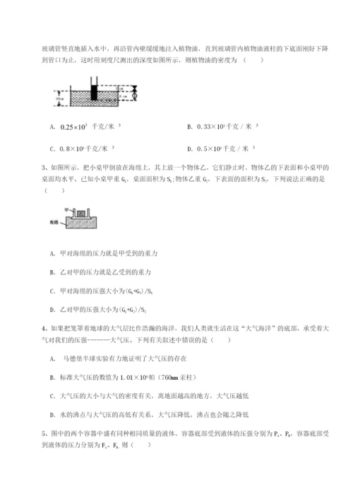 专题对点练习福建泉州市永春第一中学物理八年级下册期末考试难点解析试题（含答案解析版）.docx