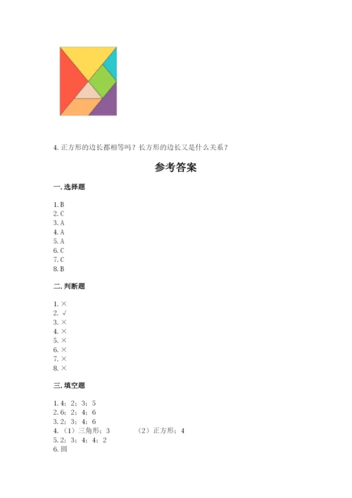 人教版一年级下册数学第一单元 认识图形（二）测试卷含答案（新）.docx