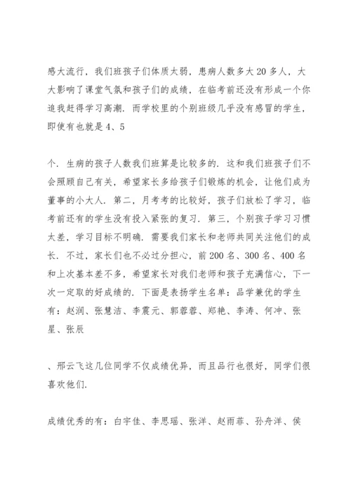 初二数学上家长会发言稿5篇通用.docx