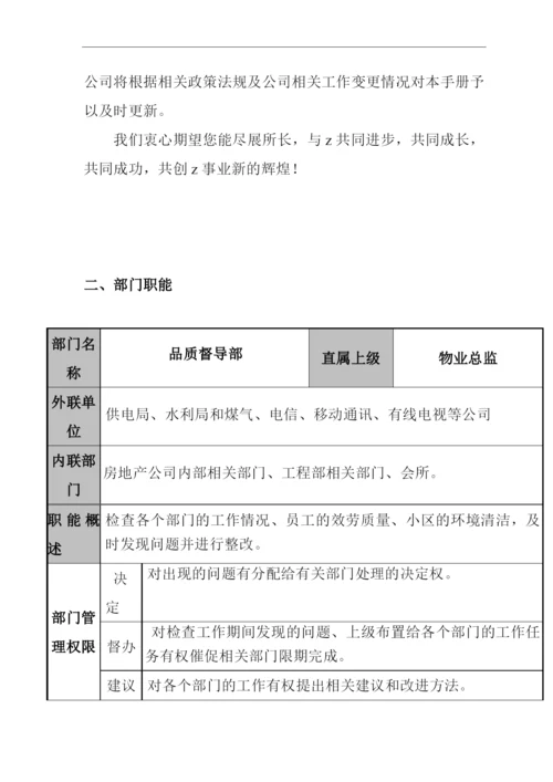 物业公司督导部工作手册.docx