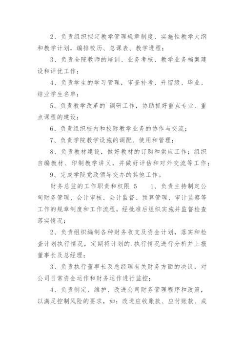 财务总监的工作职责和权限.docx