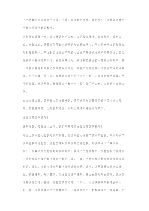 一项能改变世界的新网络技术.docx