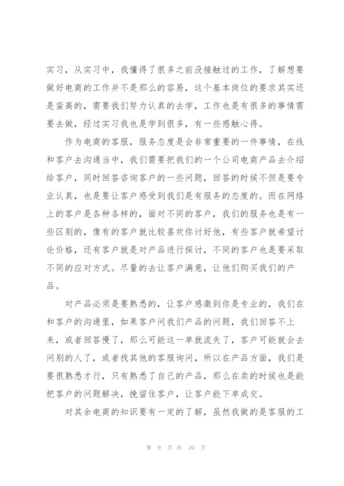 客服实习心得体会大全.docx