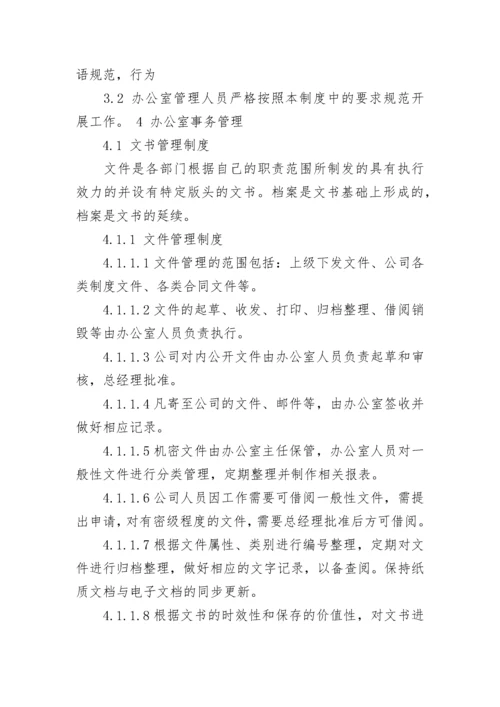 办公室人员管理制度.docx