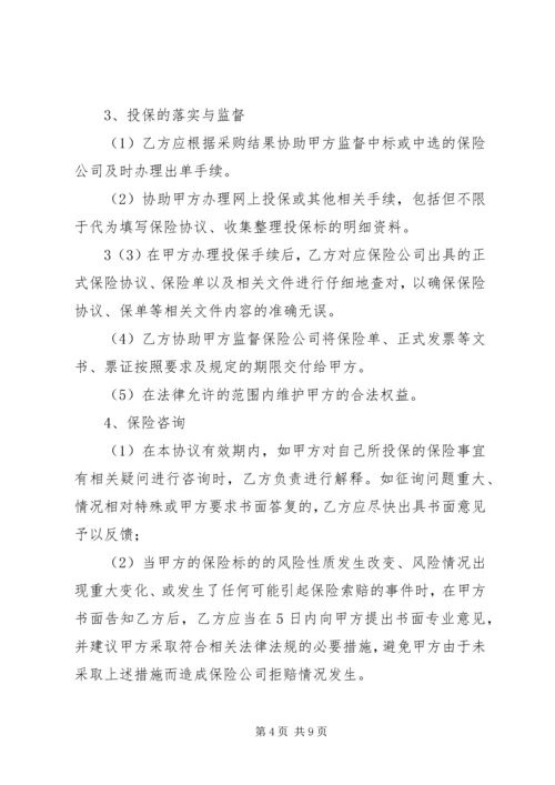 保险经纪机构基本服务标准 (5).docx