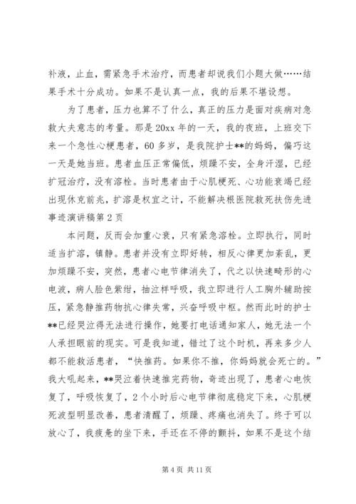 医院救死扶伤先进事迹演讲稿.docx