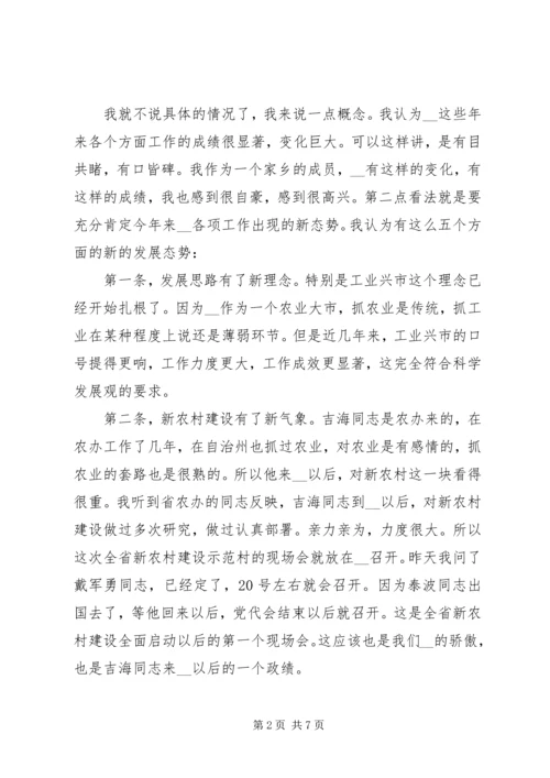 副省长回乡时在市委市政府汇报会上的讲话 (2).docx